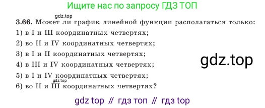 Алгебра, 7 класс Учебник, авторы: Шыныбеков Абдухали Насырович, Шыныбеков Данияр Абдухалиевич, Амалбекова Лунара Еркиновна, издательство Атамұра, Алматы, 2025, голубого цвета, страница 98, номер 3.66, Условие