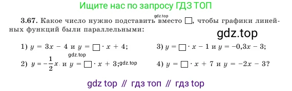 Алгебра, 7 класс Учебник, авторы: Шыныбеков Абдухали Насырович, Шыныбеков Данияр Абдухалиевич, Амалбекова Лунара Еркиновна, издательство Атамұра, Алматы, 2025, голубого цвета, страница 98, номер 3.67, Условие