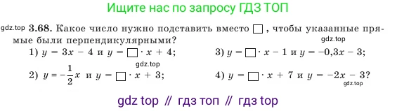 Алгебра, 7 класс Учебник, авторы: Шыныбеков Абдухали Насырович, Шыныбеков Данияр Абдухалиевич, Амалбекова Лунара Еркиновна, издательство Атамұра, Алматы, 2025, голубого цвета, страница 99, номер 3.68, Условие