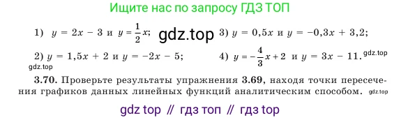 Алгебра, 7 класс Учебник, авторы: Шыныбеков Абдухали Насырович, Шыныбеков Данияр Абдухалиевич, Амалбекова Лунара Еркиновна, издательство Атамұра, Алматы, 2025, голубого цвета, страница 99, номер 3.70, Условие