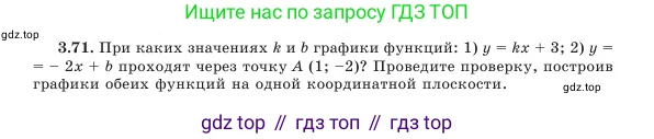 Алгебра, 7 класс Учебник, авторы: Шыныбеков Абдухали Насырович, Шыныбеков Данияр Абдухалиевич, Амалбекова Лунара Еркиновна, издательство Атамұра, Алматы, 2025, голубого цвета, страница 99, номер 3.71, Условие