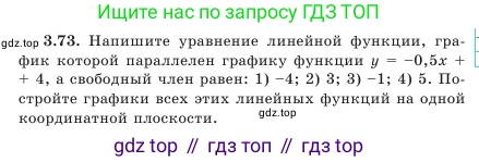 Алгебра, 7 класс Учебник, авторы: Шыныбеков Абдухали Насырович, Шыныбеков Данияр Абдухалиевич, Амалбекова Лунара Еркиновна, издательство Атамұра, Алматы, 2025, голубого цвета, страница 99, номер 3.73, Условие