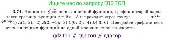 Алгебра, 7 класс Учебник, авторы: Шыныбеков Абдухали Насырович, Шыныбеков Данияр Абдухалиевич, Амалбекова Лунара Еркиновна, издательство Атамұра, Алматы, 2025, голубого цвета, страница 99, номер 3.74, Условие