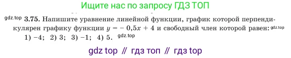 Алгебра, 7 класс Учебник, авторы: Шыныбеков Абдухали Насырович, Шыныбеков Данияр Абдухалиевич, Амалбекова Лунара Еркиновна, издательство Атамұра, Алматы, 2025, голубого цвета, страница 99, номер 3.75, Условие