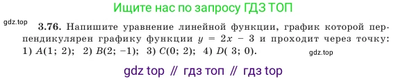 Алгебра, 7 класс Учебник, авторы: Шыныбеков Абдухали Насырович, Шыныбеков Данияр Абдухалиевич, Амалбекова Лунара Еркиновна, издательство Атамұра, Алматы, 2025, голубого цвета, страница 99, номер 3.76, Условие
