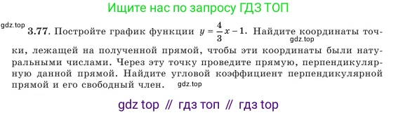 Алгебра, 7 класс Учебник, авторы: Шыныбеков Абдухали Насырович, Шыныбеков Данияр Абдухалиевич, Амалбекова Лунара Еркиновна, издательство Атамұра, Алматы, 2025, голубого цвета, страница 100, номер 3.77, Условие