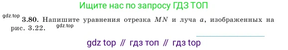 Алгебра, 7 класс Учебник, авторы: Шыныбеков Абдухали Насырович, Шыныбеков Данияр Абдухалиевич, Амалбекова Лунара Еркиновна, издательство Атамұра, Алматы, 2025, голубого цвета, страница 100, номер 3.80, Условие