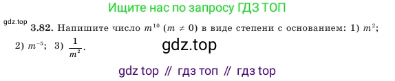 Алгебра, 7 класс Учебник, авторы: Шыныбеков Абдухали Насырович, Шыныбеков Данияр Абдухалиевич, Амалбекова Лунара Еркиновна, издательство Атамұра, Алматы, 2025, голубого цвета, страница 100, номер 3.82, Условие