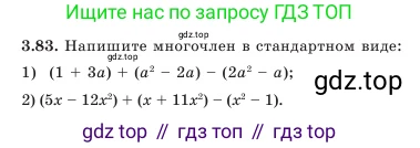 Алгебра, 7 класс Учебник, авторы: Шыныбеков Абдухали Насырович, Шыныбеков Данияр Абдухалиевич, Амалбекова Лунара Еркиновна, издательство Атамұра, Алматы, 2025, голубого цвета, страница 100, номер 3.83, Условие