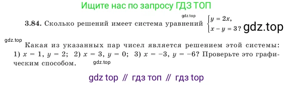 Алгебра, 7 класс Учебник, авторы: Шыныбеков Абдухали Насырович, Шыныбеков Данияр Абдухалиевич, Амалбекова Лунара Еркиновна, издательство Атамұра, Алматы, 2025, голубого цвета, страница 104, номер 3.84, Условие