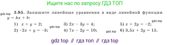 Алгебра, 7 класс Учебник, авторы: Шыныбеков Абдухали Насырович, Шыныбеков Данияр Абдухалиевич, Амалбекова Лунара Еркиновна, издательство Атамұра, Алматы, 2025, голубого цвета, страница 104, номер 3.85, Условие
