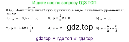 Алгебра, 7 класс Учебник, авторы: Шыныбеков Абдухали Насырович, Шыныбеков Данияр Абдухалиевич, Амалбекова Лунара Еркиновна, издательство Атамұра, Алматы, 2025, голубого цвета, страница 105, номер 3.86, Условие