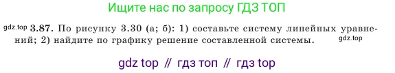 Алгебра, 7 класс Учебник, авторы: Шыныбеков Абдухали Насырович, Шыныбеков Данияр Абдухалиевич, Амалбекова Лунара Еркиновна, издательство Атамұра, Алматы, 2025, голубого цвета, страница 105, номер 3.87, Условие