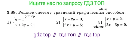 Алгебра, 7 класс Учебник, авторы: Шыныбеков Абдухали Насырович, Шыныбеков Данияр Абдухалиевич, Амалбекова Лунара Еркиновна, издательство Атамұра, Алматы, 2025, голубого цвета, страница 105, номер 3.88, Условие