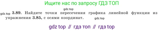 Алгебра, 7 класс Учебник, авторы: Шыныбеков Абдухали Насырович, Шыныбеков Данияр Абдухалиевич, Амалбекова Лунара Еркиновна, издательство Атамұра, Алматы, 2025, голубого цвета, страница 105, номер 3.89, Условие
