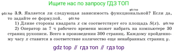 Алгебра, 7 класс Учебник, авторы: Шыныбеков Абдухали Насырович, Шыныбеков Данияр Абдухалиевич, Амалбекова Лунара Еркиновна, издательство Атамұра, Алматы, 2025, голубого цвета, страница 80, номер 3.9, Условие