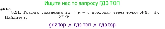 Алгебра, 7 класс Учебник, авторы: Шыныбеков Абдухали Насырович, Шыныбеков Данияр Абдухалиевич, Амалбекова Лунара Еркиновна, издательство Атамұра, Алматы, 2025, голубого цвета, страница 105, номер 3.91, Условие