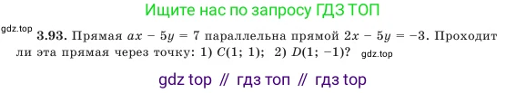 Алгебра, 7 класс Учебник, авторы: Шыныбеков Абдухали Насырович, Шыныбеков Данияр Абдухалиевич, Амалбекова Лунара Еркиновна, издательство Атамұра, Алматы, 2025, голубого цвета, страница 106, номер 3.93, Условие