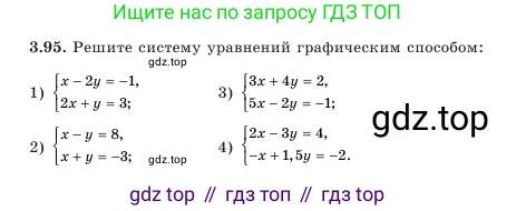 Алгебра, 7 класс Учебник, авторы: Шыныбеков Абдухали Насырович, Шыныбеков Данияр Абдухалиевич, Амалбекова Лунара Еркиновна, издательство Атамұра, Алматы, 2025, голубого цвета, страница 106, номер 3.95, Условие