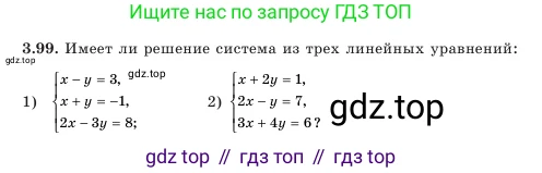 Алгебра, 7 класс Учебник, авторы: Шыныбеков Абдухали Насырович, Шыныбеков Данияр Абдухалиевич, Амалбекова Лунара Еркиновна, издательство Атамұра, Алматы, 2025, голубого цвета, страница 106, номер 3.99, Условие