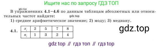 Алгебра, 7 класс Учебник, авторы: Шыныбеков Абдухали Насырович, Шыныбеков Данияр Абдухалиевич, Амалбекова Лунара Еркиновна, издательство Атамұра, Алматы, 2025, голубого цвета, страница 125, номер 4.1, Условие