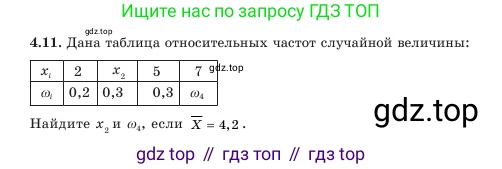 Алгебра, 7 класс Учебник, авторы: Шыныбеков Абдухали Насырович, Шыныбеков Данияр Абдухалиевич, Амалбекова Лунара Еркиновна, издательство Атамұра, Алматы, 2025, голубого цвета, страница 127, номер 4.11, Условие