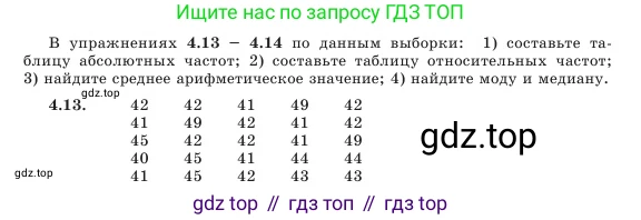 Алгебра, 7 класс Учебник, авторы: Шыныбеков Абдухали Насырович, Шыныбеков Данияр Абдухалиевич, Амалбекова Лунара Еркиновна, издательство Атамұра, Алматы, 2025, голубого цвета, страница 127, номер 4.13, Условие