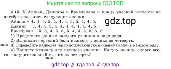 Алгебра, 7 класс Учебник, авторы: Шыныбеков Абдухали Насырович, Шыныбеков Данияр Абдухалиевич, Амалбекова Лунара Еркиновна, издательство Атамұра, Алматы, 2025, голубого цвета, страница 127, номер 4.15, Условие