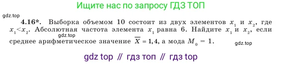 Алгебра, 7 класс Учебник, авторы: Шыныбеков Абдухали Насырович, Шыныбеков Данияр Абдухалиевич, Амалбекова Лунара Еркиновна, издательство Атамұра, Алматы, 2025, голубого цвета, страница 127, номер 4.16, Условие