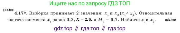 Алгебра, 7 класс Учебник, авторы: Шыныбеков Абдухали Насырович, Шыныбеков Данияр Абдухалиевич, Амалбекова Лунара Еркиновна, издательство Атамұра, Алматы, 2025, голубого цвета, страница 128, номер 4.17, Условие