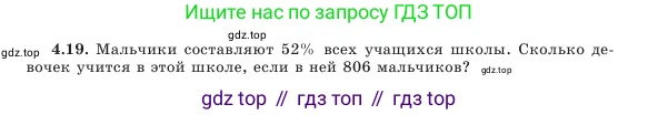 Алгебра, 7 класс Учебник, авторы: Шыныбеков Абдухали Насырович, Шыныбеков Данияр Абдухалиевич, Амалбекова Лунара Еркиновна, издательство Атамұра, Алматы, 2025, голубого цвета, страница 128, номер 4.19, Условие