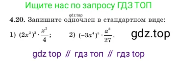 Алгебра, 7 класс Учебник, авторы: Шыныбеков Абдухали Насырович, Шыныбеков Данияр Абдухалиевич, Амалбекова Лунара Еркиновна, издательство Атамұра, Алматы, 2025, голубого цвета, страница 128, номер 4.20, Условие