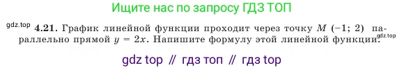 Алгебра, 7 класс Учебник, авторы: Шыныбеков Абдухали Насырович, Шыныбеков Данияр Абдухалиевич, Амалбекова Лунара Еркиновна, издательство Атамұра, Алматы, 2025, голубого цвета, страница 128, номер 4.21, Условие