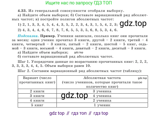 Алгебра, 7 класс Учебник, авторы: Шыныбеков Абдухали Насырович, Шыныбеков Данияр Абдухалиевич, Амалбекова Лунара Еркиновна, издательство Атамұра, Алматы, 2025, голубого цвета, страница 133, номер 4.33, Условие (продолжение 2)