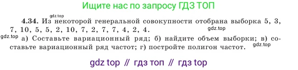 Алгебра, 7 класс Учебник, авторы: Шыныбеков Абдухали Насырович, Шыныбеков Данияр Абдухалиевич, Амалбекова Лунара Еркиновна, издательство Атамұра, Алматы, 2025, голубого цвета, страница 133, номер 4.34, Условие (продолжение 2)