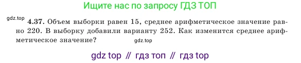 Алгебра, 7 класс Учебник, авторы: Шыныбеков Абдухали Насырович, Шыныбеков Данияр Абдухалиевич, Амалбекова Лунара Еркиновна, издательство Атамұра, Алматы, 2025, голубого цвета, страница 134, номер 4.37, Условие