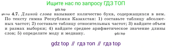 Алгебра, 7 класс Учебник, авторы: Шыныбеков Абдухали Насырович, Шыныбеков Данияр Абдухалиевич, Амалбекова Лунара Еркиновна, издательство Атамұра, Алматы, 2025, голубого цвета, страница 126, номер 4.7, Условие