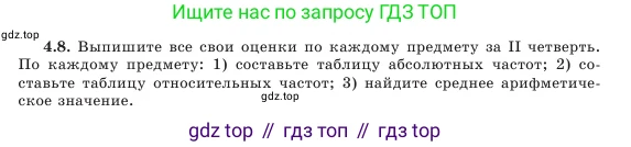 Алгебра, 7 класс Учебник, авторы: Шыныбеков Абдухали Насырович, Шыныбеков Данияр Абдухалиевич, Амалбекова Лунара Еркиновна, издательство Атамұра, Алматы, 2025, голубого цвета, страница 126, номер 4.8, Условие