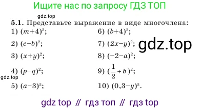Алгебра, 7 класс Учебник, авторы: Шыныбеков Абдухали Насырович, Шыныбеков Данияр Абдухалиевич, Амалбекова Лунара Еркиновна, издательство Атамұра, Алматы, 2025, голубого цвета, страница 138, номер 5.1, Условие