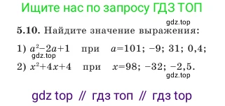 Алгебра, 7 класс Учебник, авторы: Шыныбеков Абдухали Насырович, Шыныбеков Данияр Абдухалиевич, Амалбекова Лунара Еркиновна, издательство Атамұра, Алматы, 2025, голубого цвета, страница 139, номер 5.10, Условие