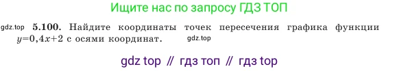 Алгебра, 7 класс Учебник, авторы: Шыныбеков Абдухали Насырович, Шыныбеков Данияр Абдухалиевич, Амалбекова Лунара Еркиновна, издательство Атамұра, Алматы, 2025, голубого цвета, страница 152, номер 5.100, Условие