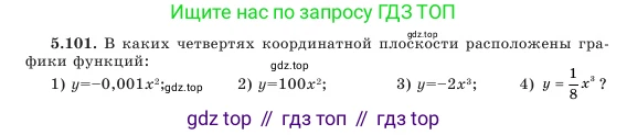 Алгебра, 7 класс Учебник, авторы: Шыныбеков Абдухали Насырович, Шыныбеков Данияр Абдухалиевич, Амалбекова Лунара Еркиновна, издательство Атамұра, Алматы, 2025, голубого цвета, страница 153, номер 5.101, Условие