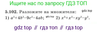 Алгебра, 7 класс Учебник, авторы: Шыныбеков Абдухали Насырович, Шыныбеков Данияр Абдухалиевич, Амалбекова Лунара Еркиновна, издательство Атамұра, Алматы, 2025, голубого цвета, страница 153, номер 5.102, Условие