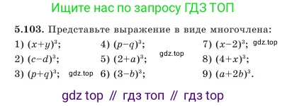 Алгебра, 7 класс Учебник, авторы: Шыныбеков Абдухали Насырович, Шыныбеков Данияр Абдухалиевич, Амалбекова Лунара Еркиновна, издательство Атамұра, Алматы, 2025, голубого цвета, страница 154, номер 5.103, Условие