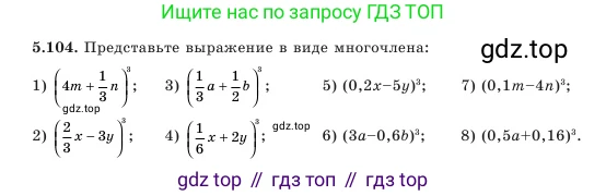 Алгебра, 7 класс Учебник, авторы: Шыныбеков Абдухали Насырович, Шыныбеков Данияр Абдухалиевич, Амалбекова Лунара Еркиновна, издательство Атамұра, Алматы, 2025, голубого цвета, страница 154, номер 5.104, Условие