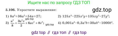 Алгебра, 7 класс Учебник, авторы: Шыныбеков Абдухали Насырович, Шыныбеков Данияр Абдухалиевич, Амалбекова Лунара Еркиновна, издательство Атамұра, Алматы, 2025, голубого цвета, страница 155, номер 5.106, Условие