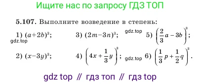 Алгебра, 7 класс Учебник, авторы: Шыныбеков Абдухали Насырович, Шыныбеков Данияр Абдухалиевич, Амалбекова Лунара Еркиновна, издательство Атамұра, Алматы, 2025, голубого цвета, страница 155, номер 5.107, Условие