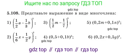 Алгебра, 7 класс Учебник, авторы: Шыныбеков Абдухали Насырович, Шыныбеков Данияр Абдухалиевич, Амалбекова Лунара Еркиновна, издательство Атамұра, Алматы, 2025, голубого цвета, страница 155, номер 5.108, Условие