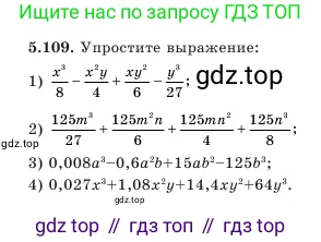 Алгебра, 7 класс Учебник, авторы: Шыныбеков Абдухали Насырович, Шыныбеков Данияр Абдухалиевич, Амалбекова Лунара Еркиновна, издательство Атамұра, Алматы, 2025, голубого цвета, страница 155, номер 5.109, Условие