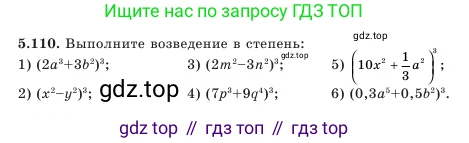 Алгебра, 7 класс Учебник, авторы: Шыныбеков Абдухали Насырович, Шыныбеков Данияр Абдухалиевич, Амалбекова Лунара Еркиновна, издательство Атамұра, Алматы, 2025, голубого цвета, страница 155, номер 5.110, Условие